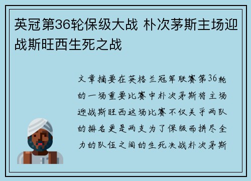 英冠第36轮保级大战 朴次茅斯主场迎战斯旺西生死之战 英冠第36轮保级大战 朴次茅斯主场迎战斯旺西生死之战